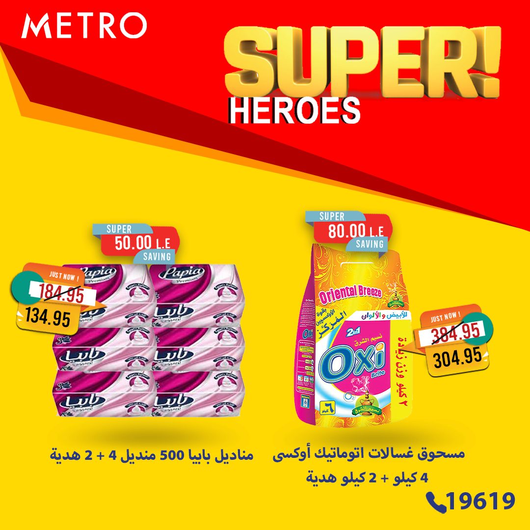 metro offers from 20feb to 24feb 2025 عروض مترو من 20 فبراير حتى 24 فبراير 2025 صفحة رقم 7